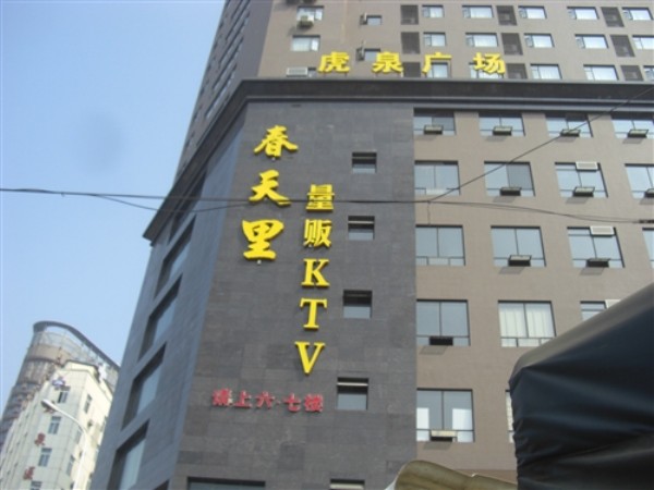 虎泉廣場輕質隔墻板工程